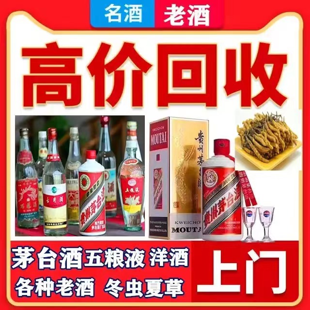 新干八十年茅台酒回收上门哪里回收(附近上门回收茅台酒）